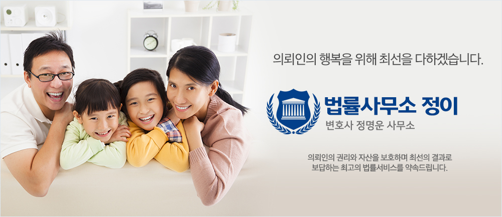 강서구 개인회생 개인파산 민사 형사 행정 소송 이혼법률상담 법률사무소 법무법인정이
